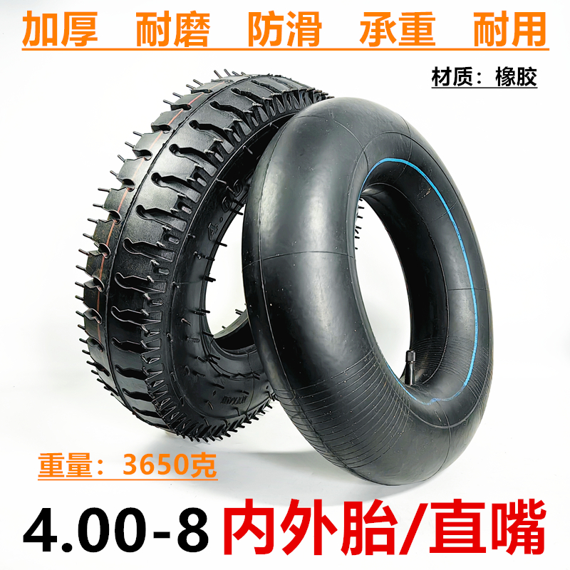 4.00/4.80-8充气轮胎内外胎