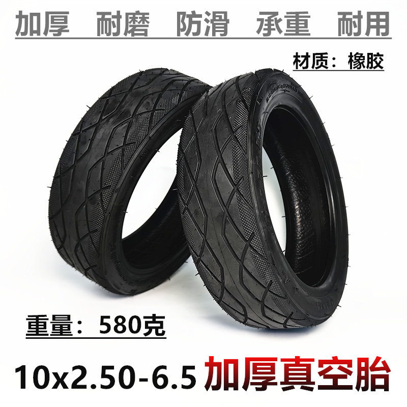 10寸希洛普电动滑板车10x2.50-6.5真空胎越野10*2.50-6.5实心胎