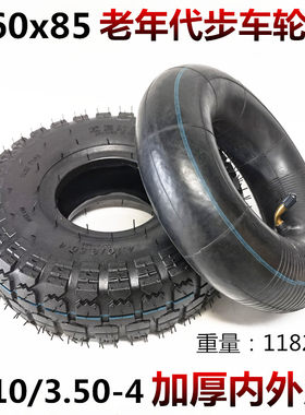 4.10/3.50-4内外胎260X85实心胎