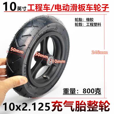 10x2.125充气胎总成10寸电动滑板车自行车轮子10*2.125内外胎整轮