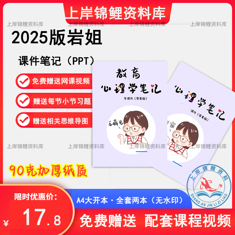 2025教招岩姐笔记教育普通心理学霸笔记教基教师招聘挖空课件ppt