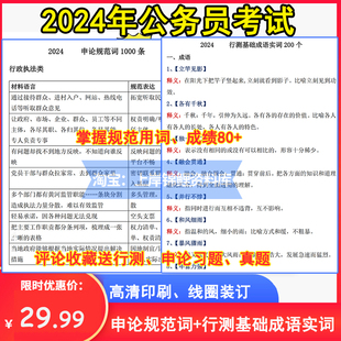 2024年公务员考试申论规范词1000词行测基础成语实词规范词积累