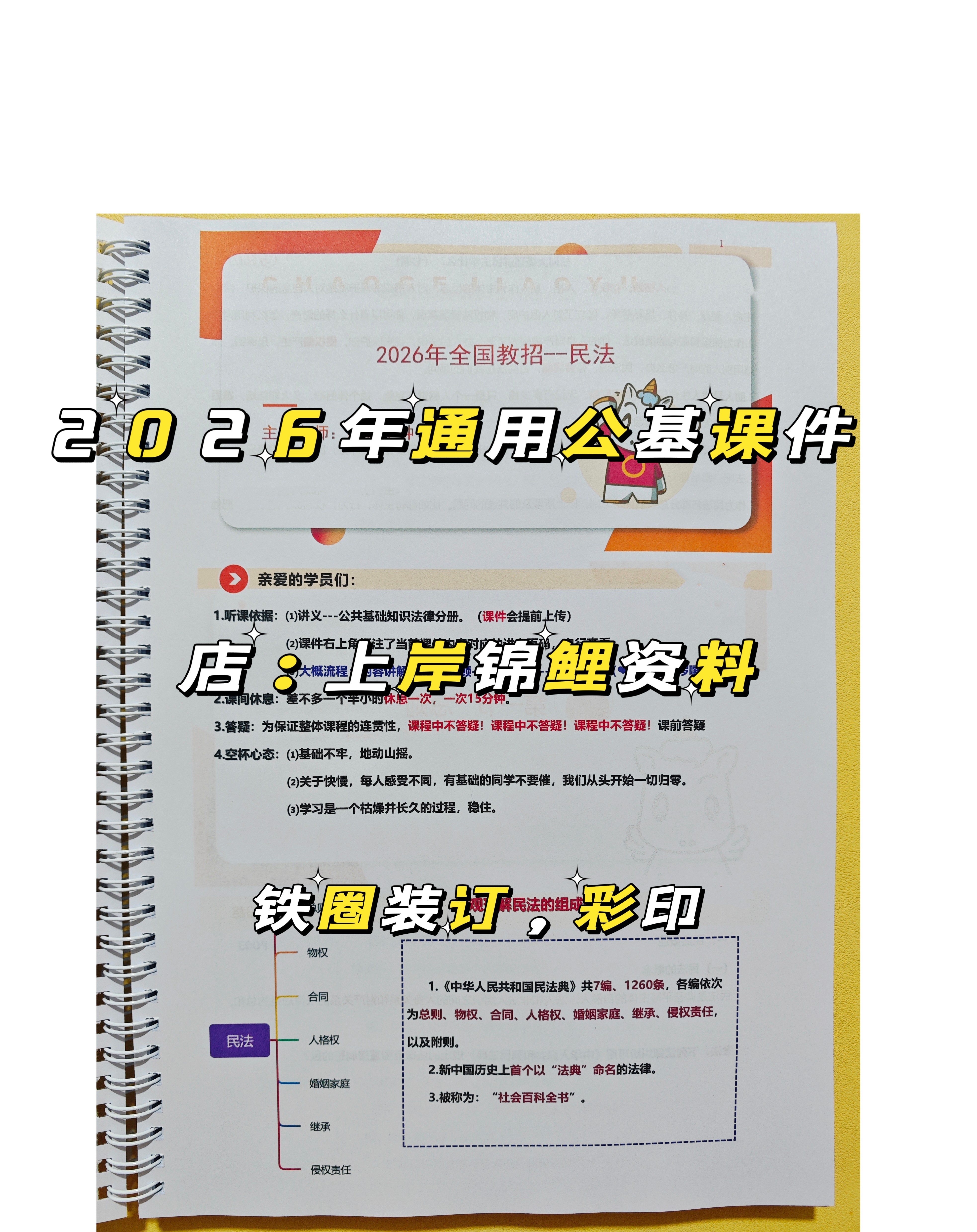 2026教招通用一期公基课件思维导图小钟常青教基教师招聘学霸笔记