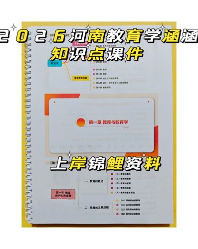 2026年河南涵涵教育学课件教师招聘彩色打印怼姨心理学笔记纸质
