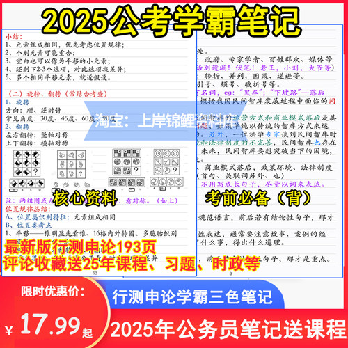 公务员考试行测申论980笔记