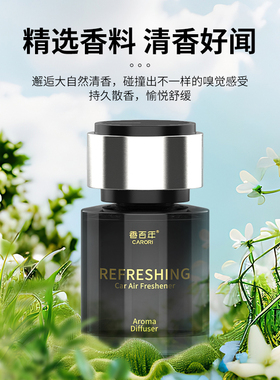 香百年车载香薰2025新款香水男女专用高档汽车持久留香除异味摆件