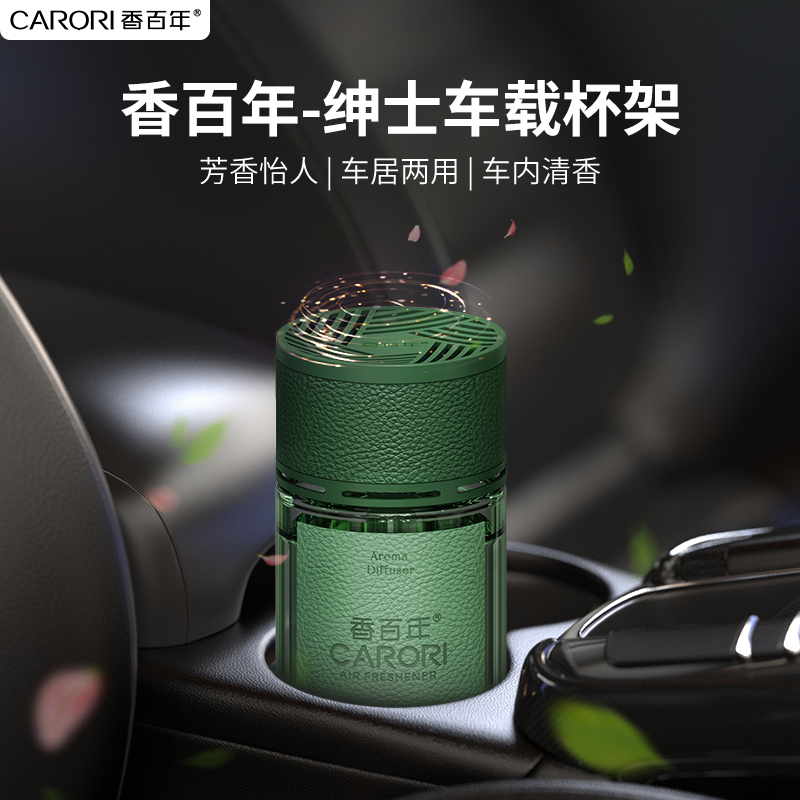 香百年车载香水香薰汽车香氛车用持久淡香男士专用香车内饰品摆件
