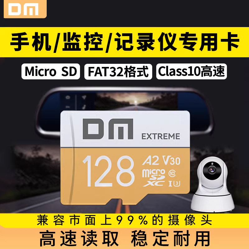 DM大迈高速内存卡128g行车记录仪32g监控摄像64g存储tf卡相机通用,闪存卡/U盘/存储/移动硬盘,闪存卡,淘宝优惠券,粉丝福利购,淘宝优惠卷