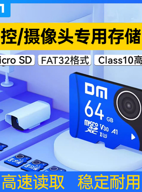 DM大迈监控行车记录仪TF内存卡64g 安防卡128g FAT32存储tf卡C10