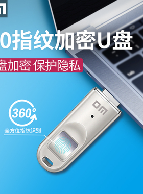 DM大迈指纹加密U盘64g保护资料私人加密U盘128g高速3.0密码存储