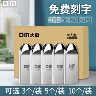 DM大迈4g投标U盘8g金属电脑小容量招投标U盘免费刻字logo礼品U盘