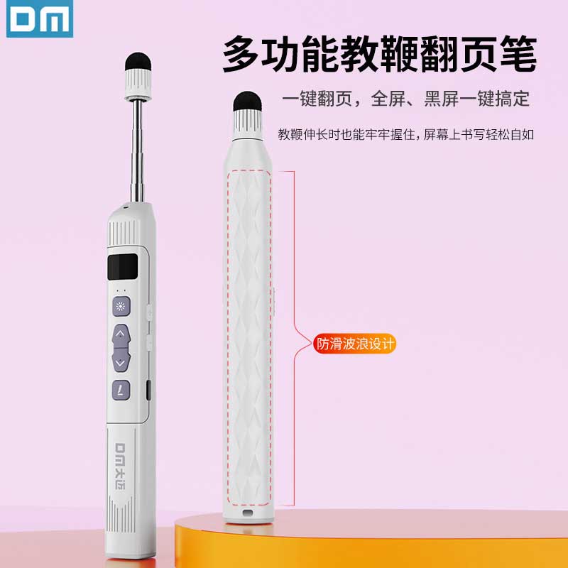 dm翻页笔远程遥控演示PPT