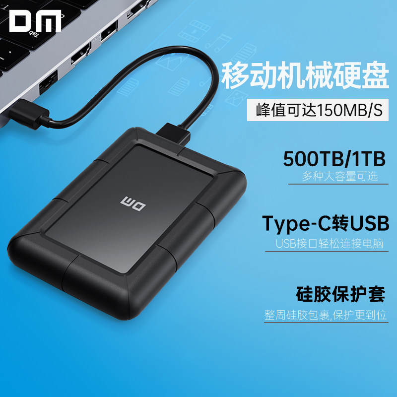 DM大迈2.5英寸移动机械硬盘500G/1TB USB3.0高速外接存储盘游戏盘