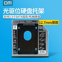 DM Damai Notebook Light Drive Hard Disk Cracket 9,5 мм SSD Solid -state Hard Disk Light Drive Box Sata12,7 мм