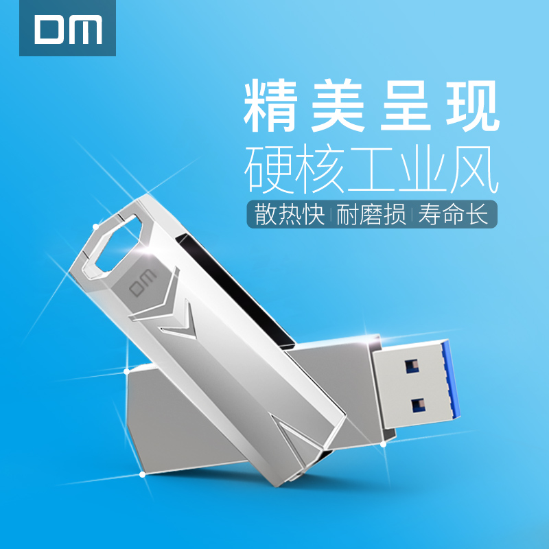 DM高速车载电脑u盘DM3.0128gb