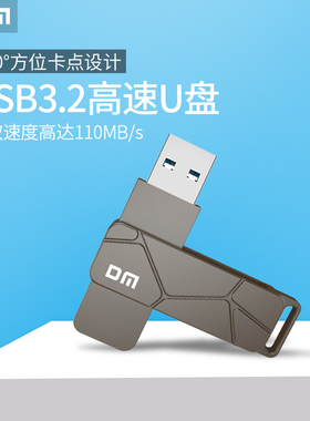 DM大迈高速大容量U盘64g高速128g正品usb3.2电脑256g备份车载U盘