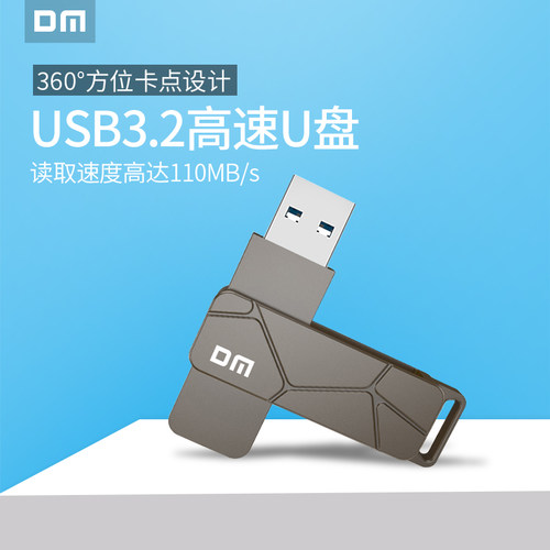 dm大迈高速USB3.2大容量U盘128g