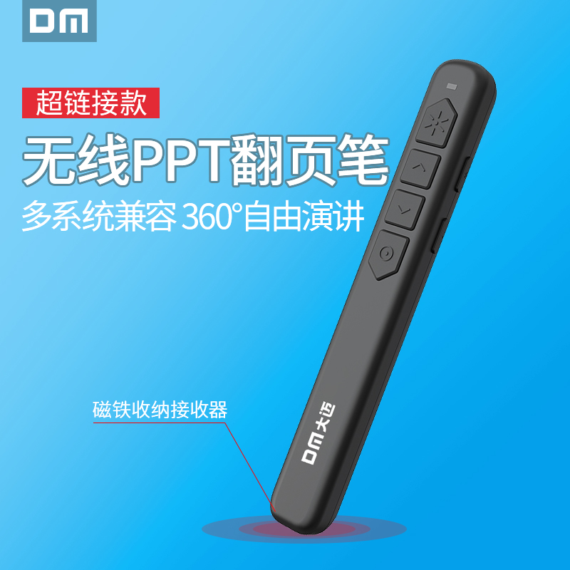 大迈ppt激光翻页笔教师教学专用