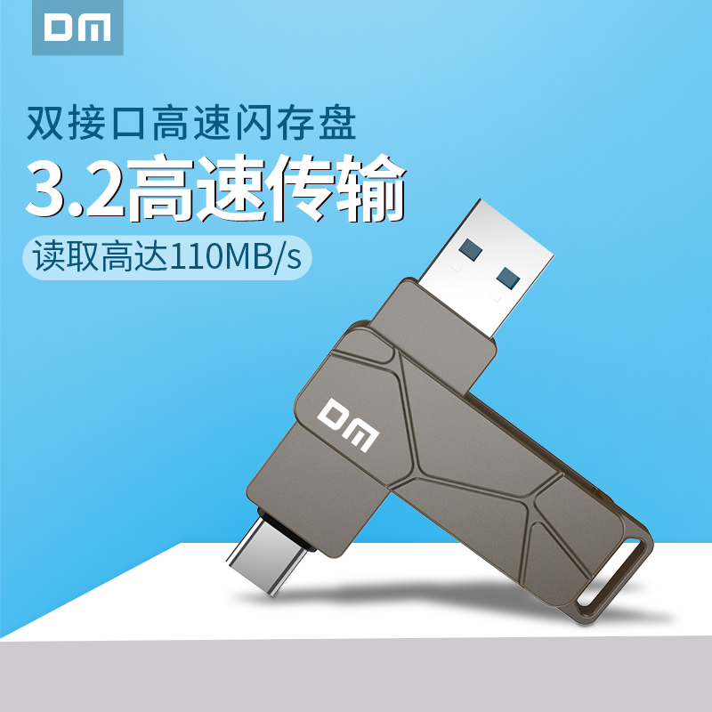 大迈DMtypec双头手机两用U盘