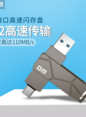 DM大迈typec双接口128g大容量USB3.2U盘256g手机电脑两用64GU盘