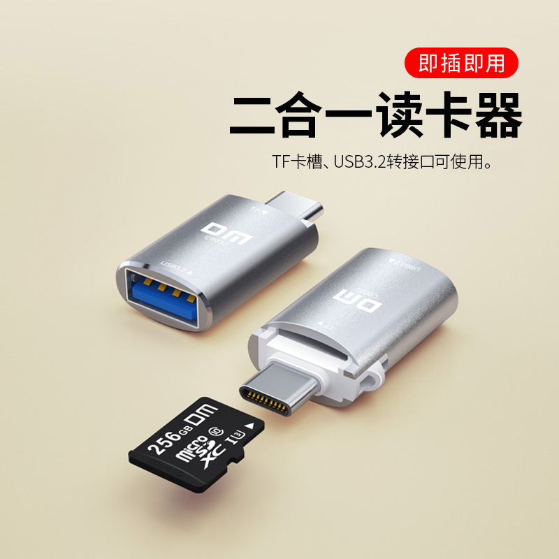 DM大迈手机读卡器typec 可插TF内存卡或转接U盘USB3.2高速传输 2合1安卓椭圆口两用转接头多功能TF卡转换器 3C数码配件 读卡器 原图主图