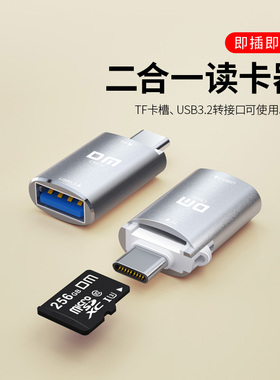 DM大迈手机读卡器typec高速USB3.2传输 可插TF内存卡或转接U盘 2合1安卓otg读卡器 两用转接头