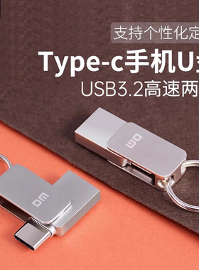 DM大迈Typec手机U盘64g3.2高速双头32g安卓电脑两用U盘128g大容量