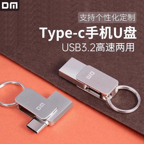 dm大迈type手机u盘32g双接口安卓