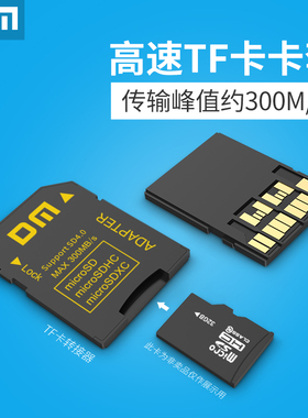 DM大迈TF卡高速卡套 UHS-II小卡tf卡转相机大卡 行车记录仪sd卡套