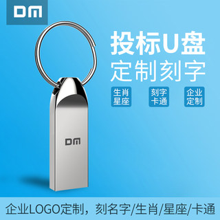 DM大迈投标定制U盘8g 迷你车载u盘32g企业个性礼品logo刻字16gU盘