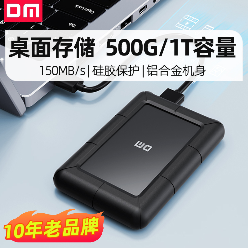 DM大迈2.5英寸移动机械硬盘外接大容量500G高速1TB游戏电影存储盘