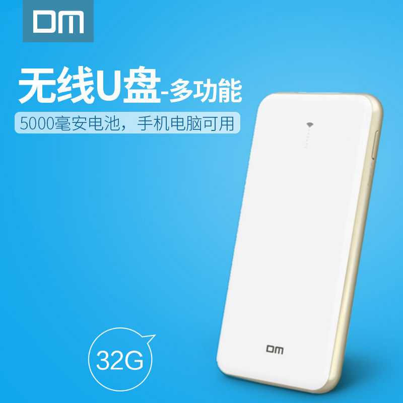 DM Android Apple wireless mobile phone USB drive 32g wifi Flash Drive mobile phone computer Dual use iPone/iPad Expansion Built-in 5000mAh Batteryin the Flash Cards/U disk/Storage/HDD, Mobile U disk category - from Buy2taobao.com to provide professional Taobao agent buy service