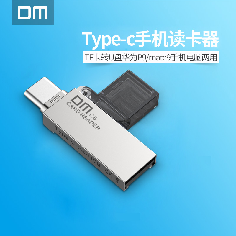 dm大迈type-c手机tf卡两用读卡器