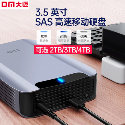 3.5英寸移动硬盘SAS2TB/3TB/4TB
