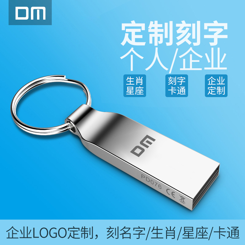 DM大迈投标U盘8g挂圈带扣大学生金属迷你礼品刻logo刻字64gU盘32g-封面