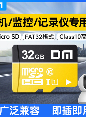 DM大迈内存卡c10高速监控存储tf卡8G/16G/32G/64g/128G行车记录仪