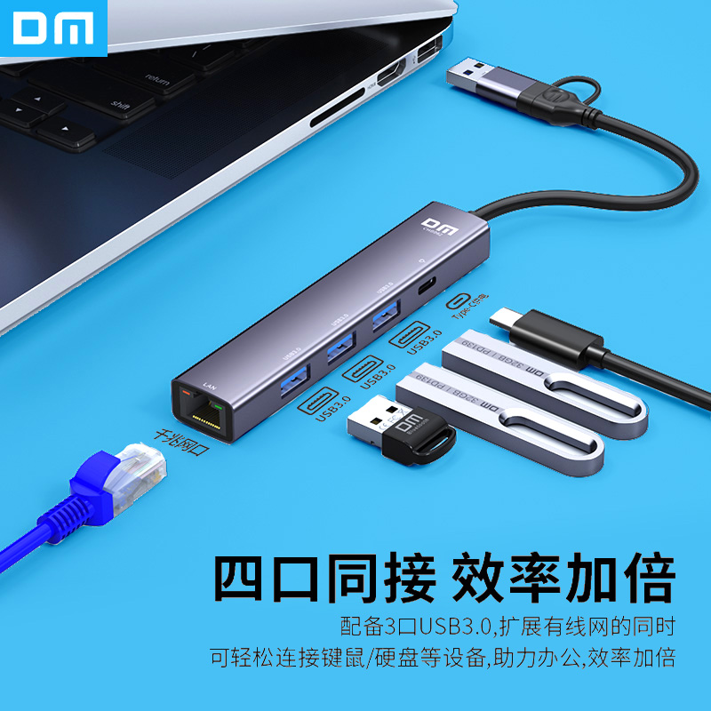 大迈USB集线器千兆网口