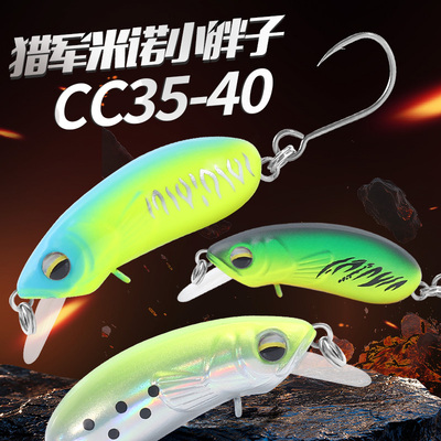 CC35/CC40米诺缓沉路亚饵