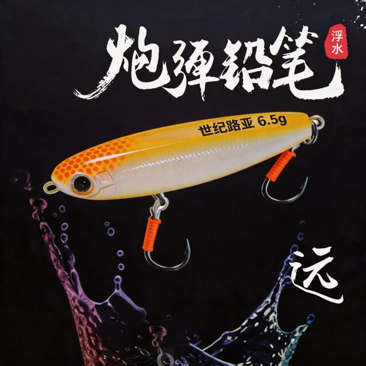 浮水炮弹之子狗鲈鱼翘嘴路亚饵