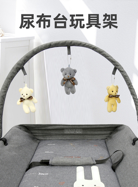 尿布台玩具架通用玩具小熊玩偶尿布台配件