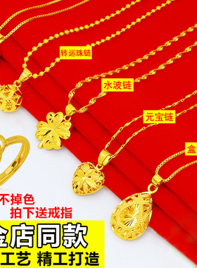 金项链女24K黄金吊坠仿真金首饰越南沙金18K项链不掉色结婚送妈妈