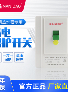 南岛电热水器空调漏电保护器开关家用32A/40A空气插头插座断路器