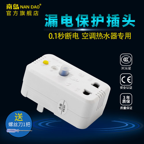 南岛防漏电保护家用两插可当开关