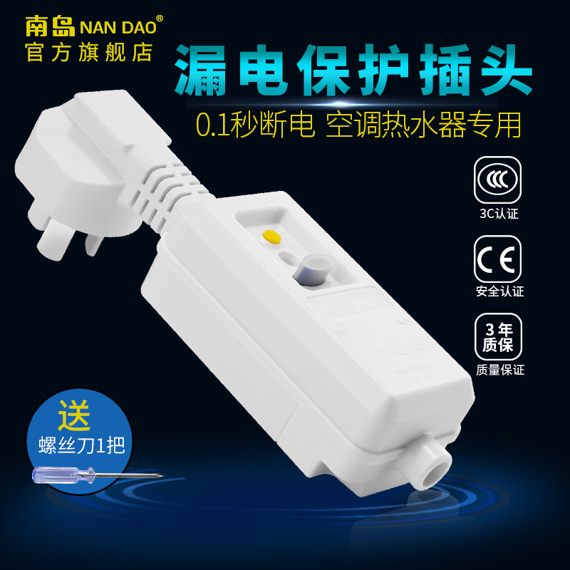南岛10a/16a家用电器空调插头