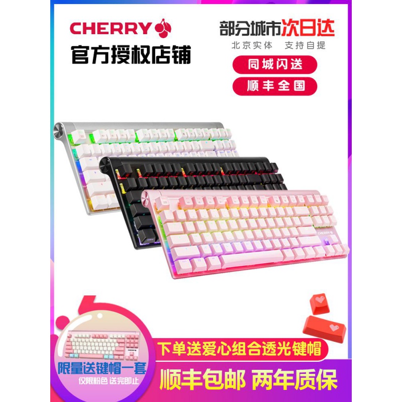 樱桃 MX 8.0 RGB 87键机械键盘粉色彩背光游戏茶轴红轴银轴|ruв категории компьютерное оборудование/дисплей/Компьютерная периферия, клавиатура - от Buy2taobao.com для оказания профессиональной услуги покупки агента Taobao