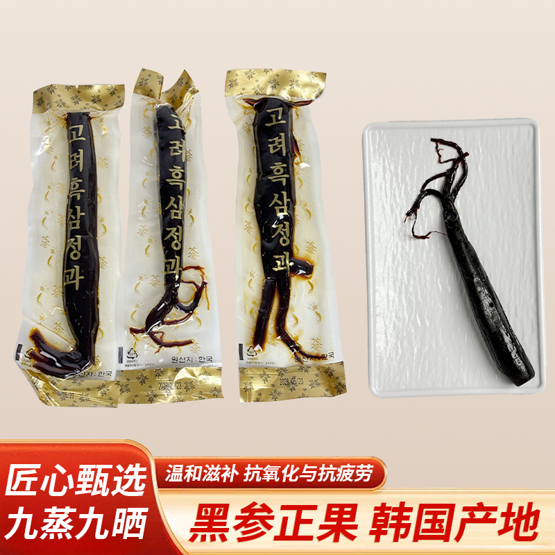 国现韩国高丽人参厂供6年黑参正果平均每根约50g开袋即食全球可邮