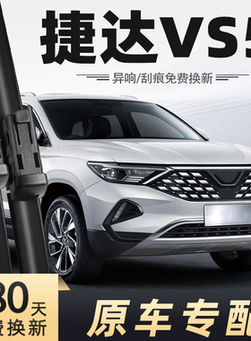 适用一汽大众捷达VS5雨刮器2019年2021-2022pro19-21-22年雨刷片