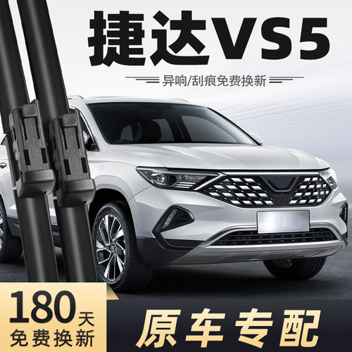 2019-2022款捷达vs5雨刮器