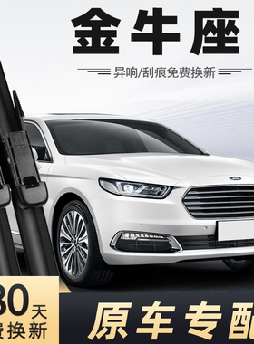 福特金牛座雨刮器片原装胶条原厂2016-2017-2018款雨刷16年17-18