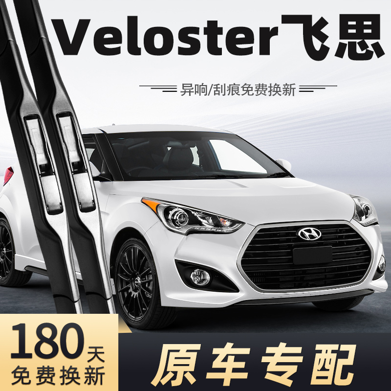 2011-2016款飞思雨刮器